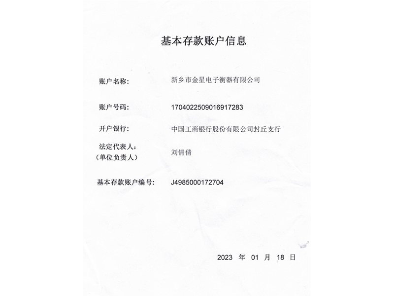 基本存款賬戶信息