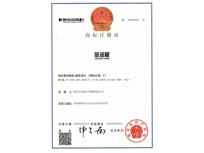 商標(biāo)注冊(cè)證